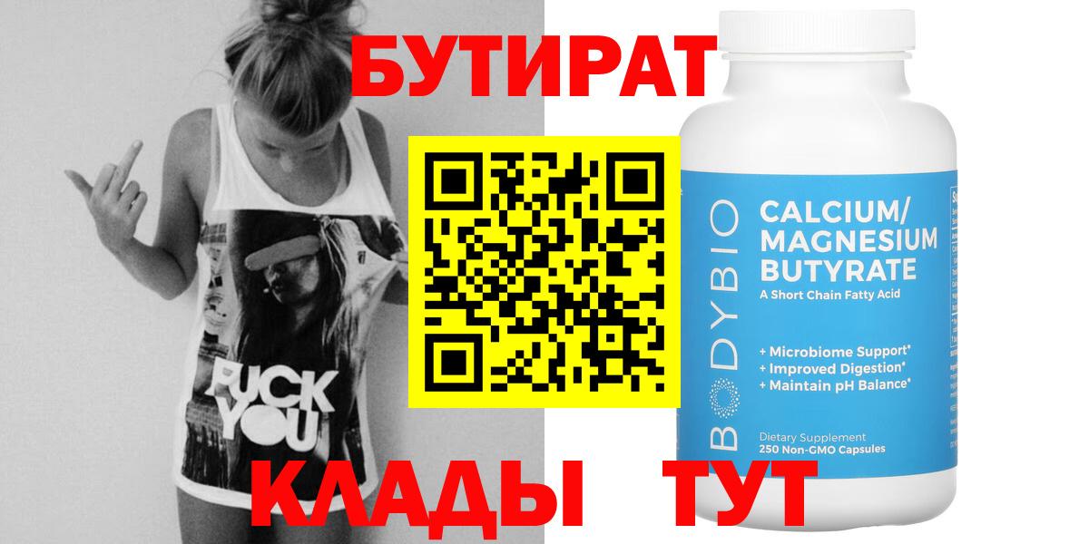 Бутират оксана  БУТИРАТ  Азнакаево  Вход с VPN 