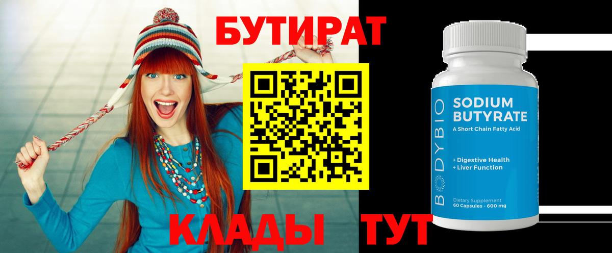 Бутират BDO 33% Азнакаево