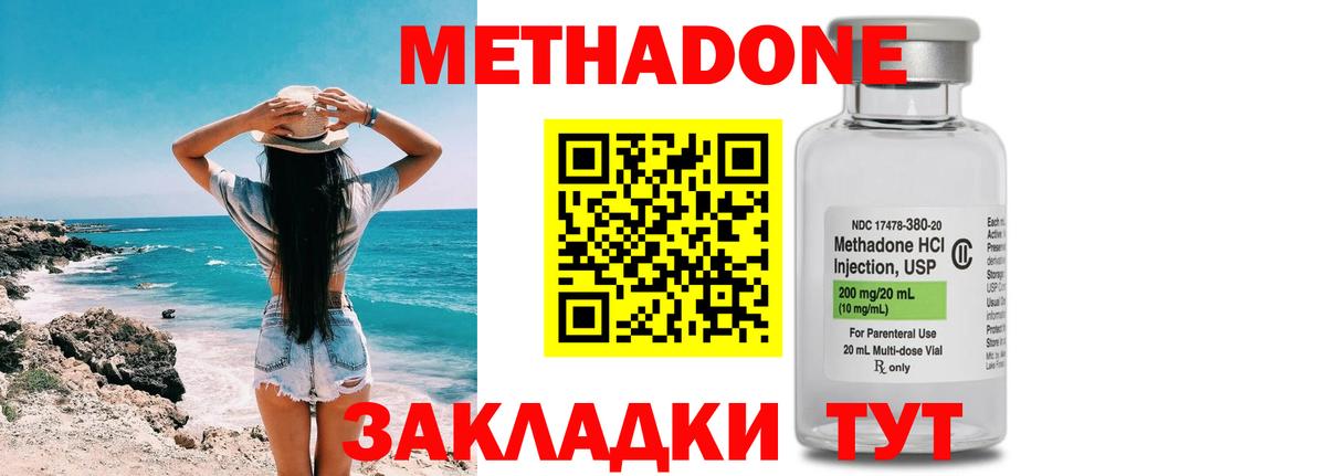 МЕТАДОН кристалл Азнакаево